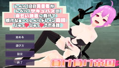 レベル100男勇者がレベル1サキュバスの命乞い誘惑に負けて情けなぁ～くレベルドレイン搾精ぴゅっぴゅっされる話 [負け負け帝国]