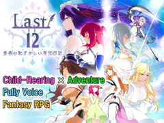 (English Edition) Last12～勇者の恥ずかしい育児日記～ [エアリクスG]