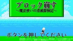 ブロック崩す-Prototype版- [Yggdrashield]