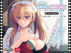 ナマイキ実習生は欲求不満？ ～カレシ持ちの処女を寝取る話～ PLAY MOVIE [WORLD PG ANIME]