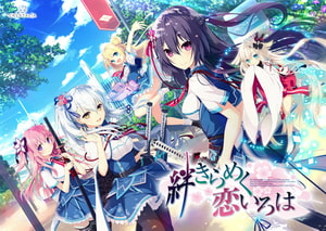[発売予定時期：未定]絆きらめく恋いろは [CRYSTALiA]