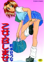 乙女・召しませ