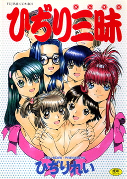 ひぢり三昧 [辰巳出版]