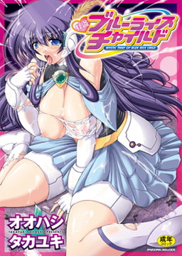 怪盗ブルーライスチャイルド [キルタイムコミュニケーション]