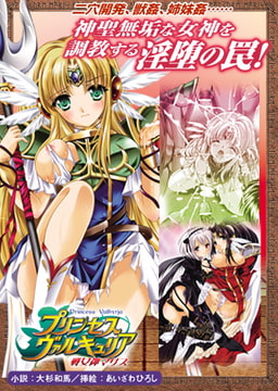 プリンセスヴァルキュリア 戦女神マリス [キルタイムコミュニケーション]