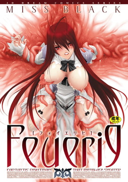 Feuerig [キルタイムコミュニケーション]