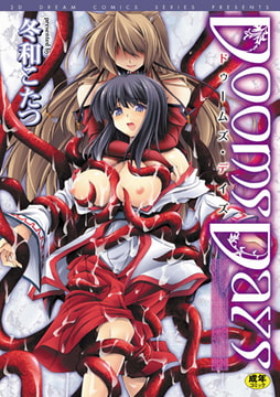 Dooms Days [キルタイムコミュニケーション]