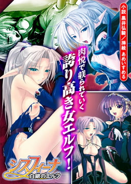 シスフィーナ 白銀のエルフ [キルタイムコミュニケーション]