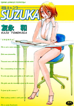 淫乱キャスターSUZUKA [一水社]