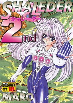 シャレーダー2 [メディアックス]