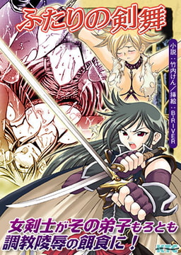 ふたりの剣舞 [キルタイムコミュニケーション]