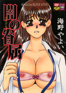 闇の眷属 [メディアックス]