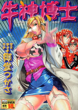 牛神博士 [メディアックス]