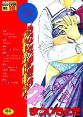 ○校教師物語2