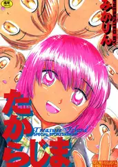 たからじま