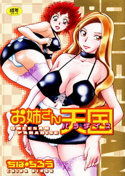 お姉さん天国 [久保書店]