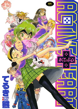 ACTIVE HEART [久保書店]