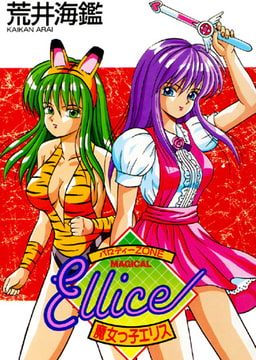 魔女っ子エリス [久保書店]