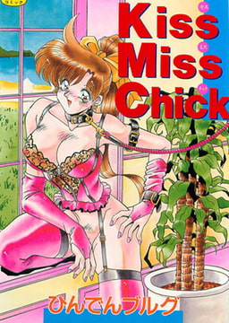 Kiss Miss Chick [松文館]