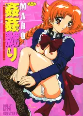 姦姦嬲り