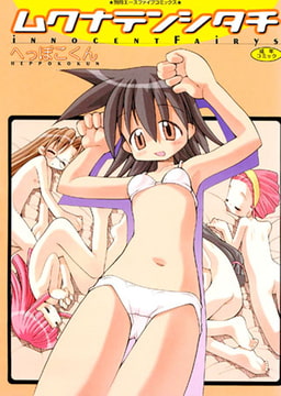 ムクナテンシタチ [松文館]