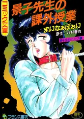 景子先生の課外授業