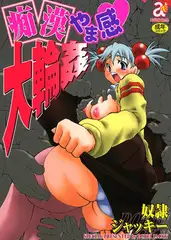 痴○やま感大輪○