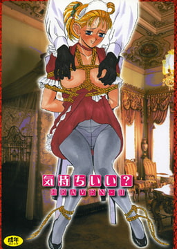 気持ちいい? [久保書店]