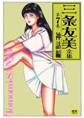 三条友美全集7