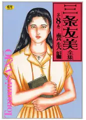 三条友美全集8