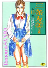 三条友美全集15