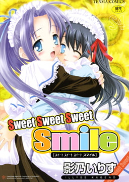 Sweet Sweet Sweet Smile [コミックハウス]