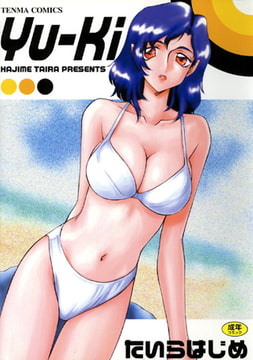 Yu-Ki [コミックハウス]