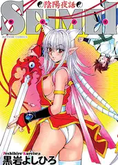 陰陽夜話SEIMEI