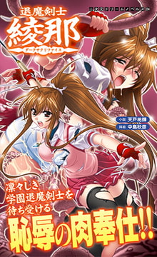 退魔剣士 綾那 ダークサクリファイス [キルタイムコミュニケーション]