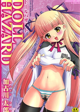 DOLL HAZARD [ジーウォーク]