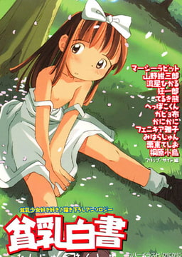 貧乳白書 [久保書店]