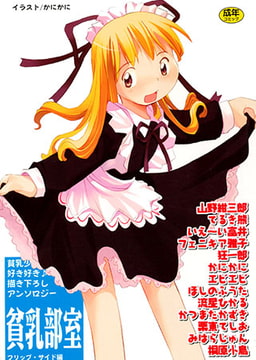 貧乳部室 [久保書店]