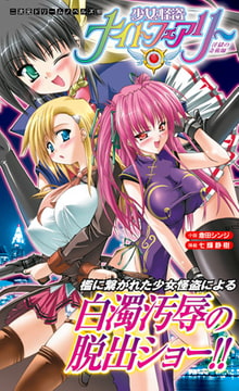 少女怪盗ナイトフェアリー 淫獄の奇術師  [キルタイムコミュニケーション]