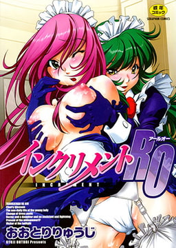 インクリメントRO [ヒット出版社]