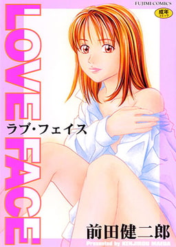 ラブ・フェイス [辰巳出版]