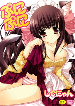 ぷにぷに [マックス]