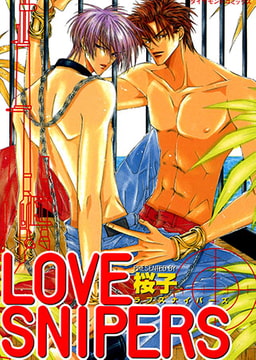 LOVESNIPERS [松文館]