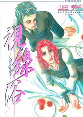 視線欲 [松文館]