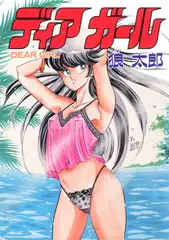 ディアガール