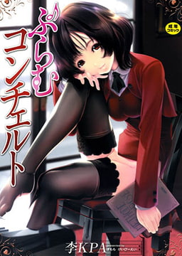 ぷらむコンチェルト [ジーウォーク]