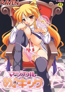 マジカルめいキング [ジーウォーク]