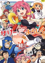 サリーによろしく [ジーウォーク]