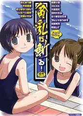 貧乳が斬る!