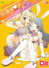 放課後まっどてぃーぱーてぃー
